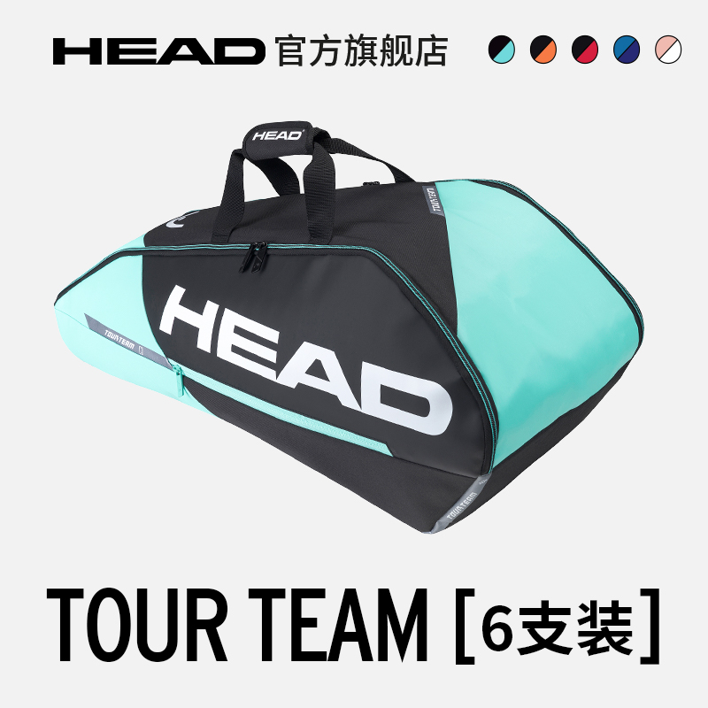 HEAD海德TOUR TEAM系列6支装黑红色双肩网球运动拍包赛场包