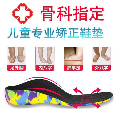 扁平足内外八字儿童足弓矫正鞋垫