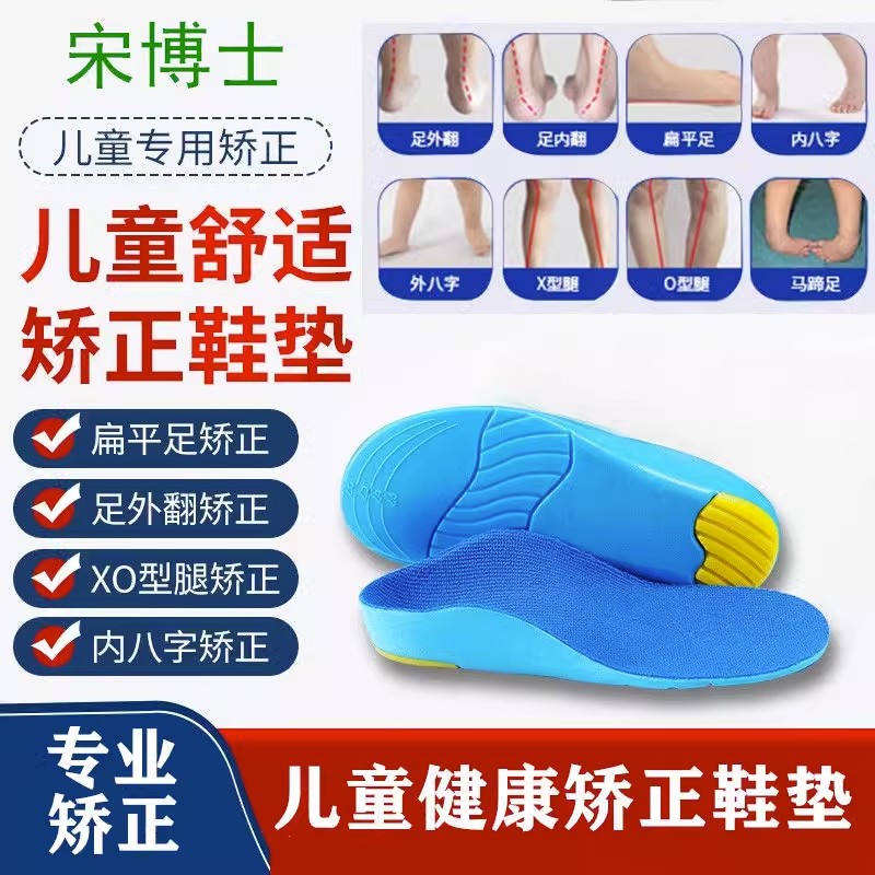 XO型扁平足矫正鞋垫儿童日本