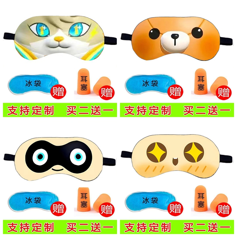 儿童眼罩睡眠专用男童午睡缓解眼疲劳蛋仔派对红小豆女童睡觉遮光