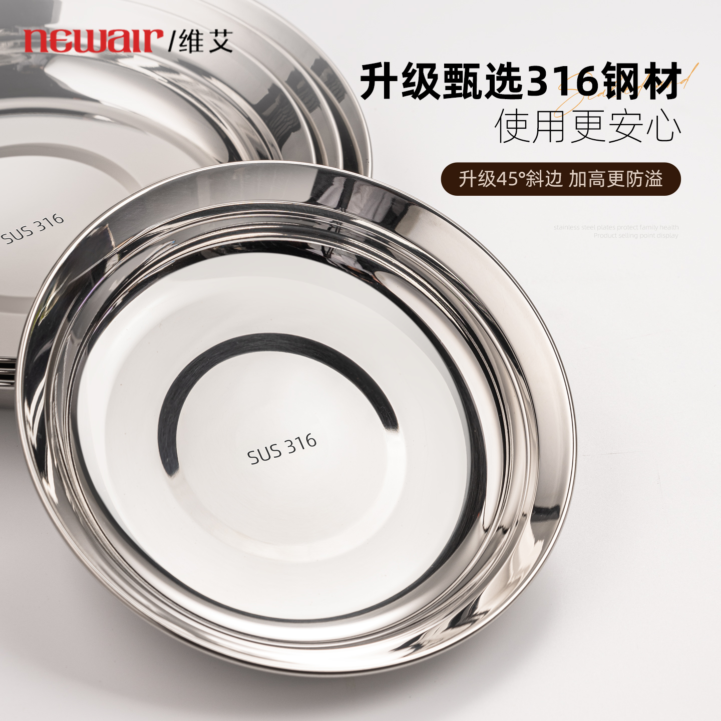 真316抗菌不锈钢加厚食品级餐盘