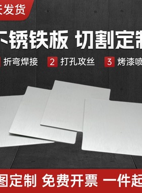 430不锈铁板1CR17导磁410/420激光切割2/3CR13折弯打孔加工定制