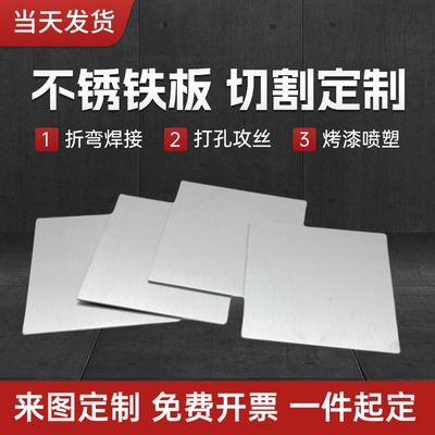 430不锈铁板1CR17导磁410/420激光切割2/3CR13折弯打孔加工定制