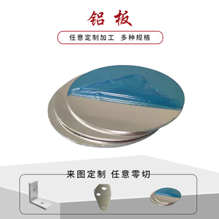 鋁板加工定制5052鋁排圓板扁條鋁合金板材激光切割任意定制6061