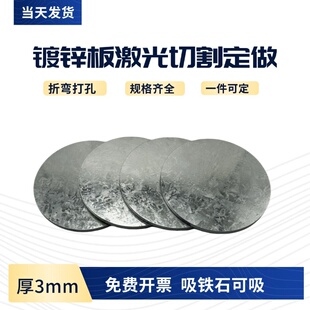 厚3mm毫米Q235镀锌钢板圆板圆片激光切割加工圆盘环垫片打孔定