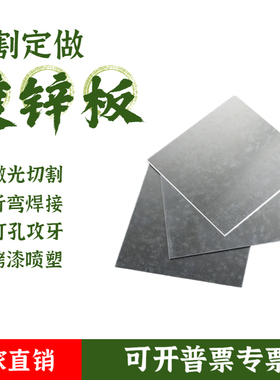 Q235/A3镀锌板白铁片方板方片方盘环垫片激光切割加工打孔折弯定