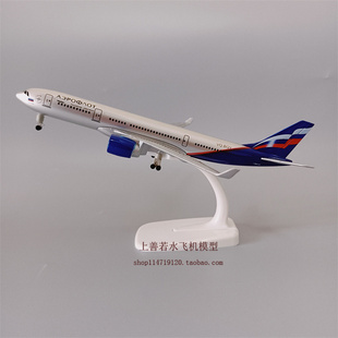 空客A330 20cm 俄羅斯航空 AEROFLOT 擺件 合金仿真金屬飛機模型