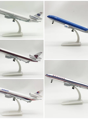 包邮20cm荷兰/美国/美环球/泰国/马来西亚麦道MD-11仿真飞机模型