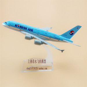 16cm 大韩航空 韩国 Korean Air 空客 A380 仿真金属 飞机模型