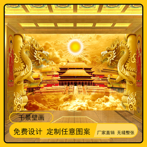 背景画壁画捷域天庭金龙祥云
