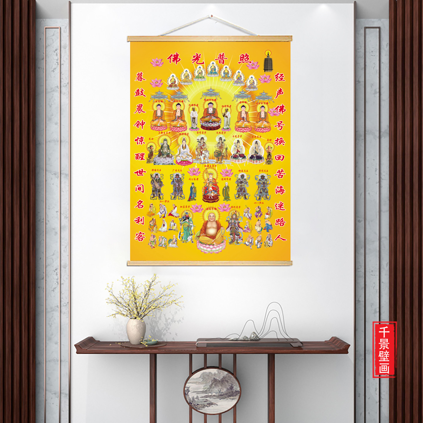 全堂佛众佛图满堂佛实木挂画佛光普照玄关字画客厅佛堂挂画定制