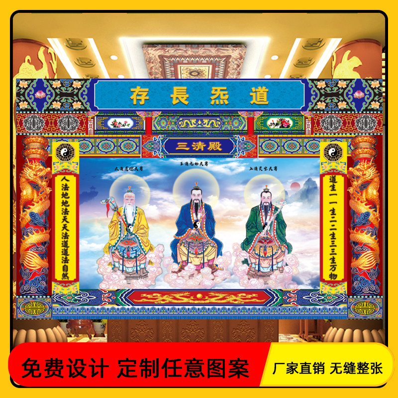捷域三清壁画高清壁布贴画