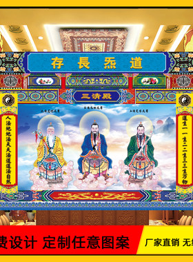 捷域三清壁画高清壁布贴画