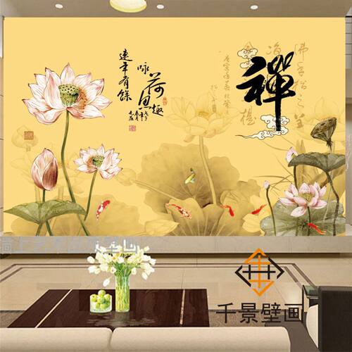 防水防潮荷花墙纸禅字背景墙壁画