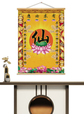 有求必应仙家堂口背景墙挂画布荷花玄关字画寺庙禅室装饰壁画挂画