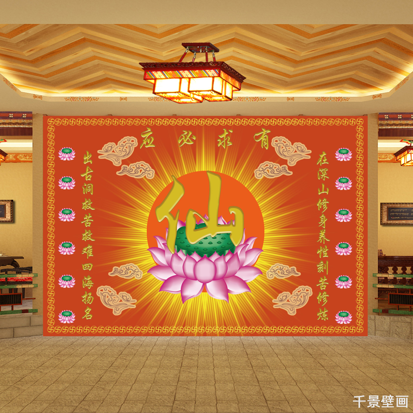 保仙堂佛堂背景墙纸佛字仙字立体壁纸中式古典有求必应壁画定制
