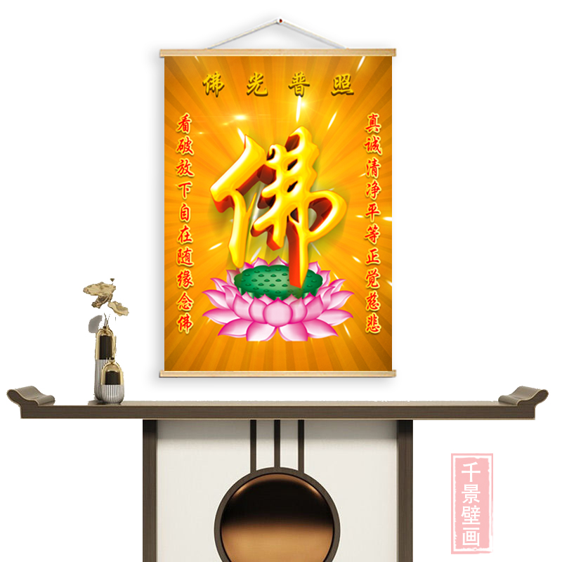 佛光普照金色佛堂佛字背景实木挂画布寺庙大堂佛字玄关佛祖壁画