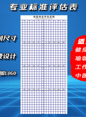 体态评估表工作室健身房瑜伽馆墙纸壁纸体测图私教评估图定制壁画