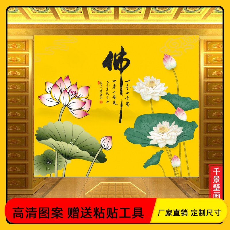 佛堂佛家佛光普照定制墙纸祥云荷花佛堂供桌壁画金色佛字莲花壁纸