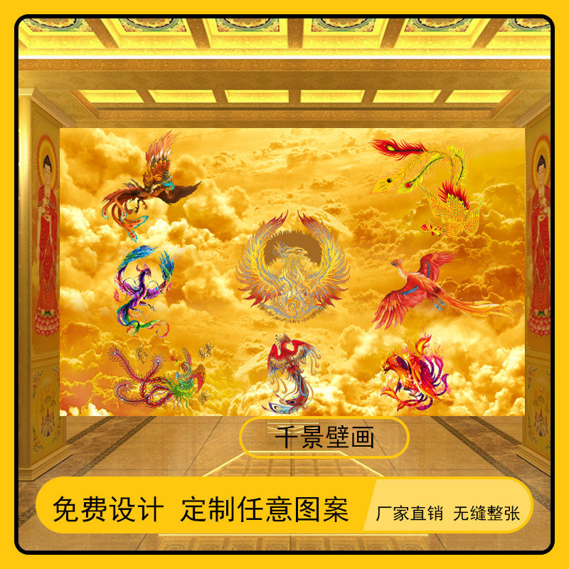 九凤图火凤凰金凤凰壁画佛堂壁布贴墙神鸟画佛堂背景墙壁纸定制