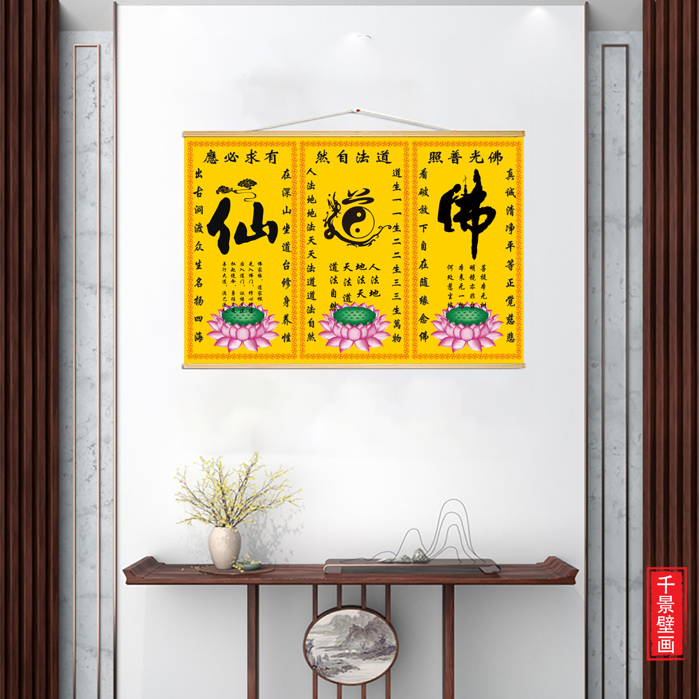 仙家道家佛家仙道佛背景装饰实木挂画寺庙禅室玄关字画挂画定制
