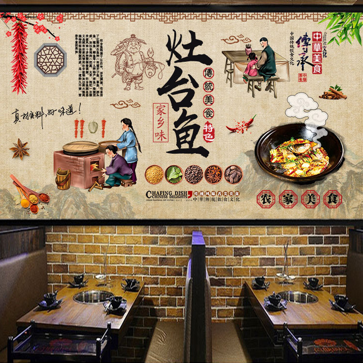 东北灶台鱼装饰墙纸壁画中餐厅饭店农家乐铁锅炖背景墙装修壁纸画图片