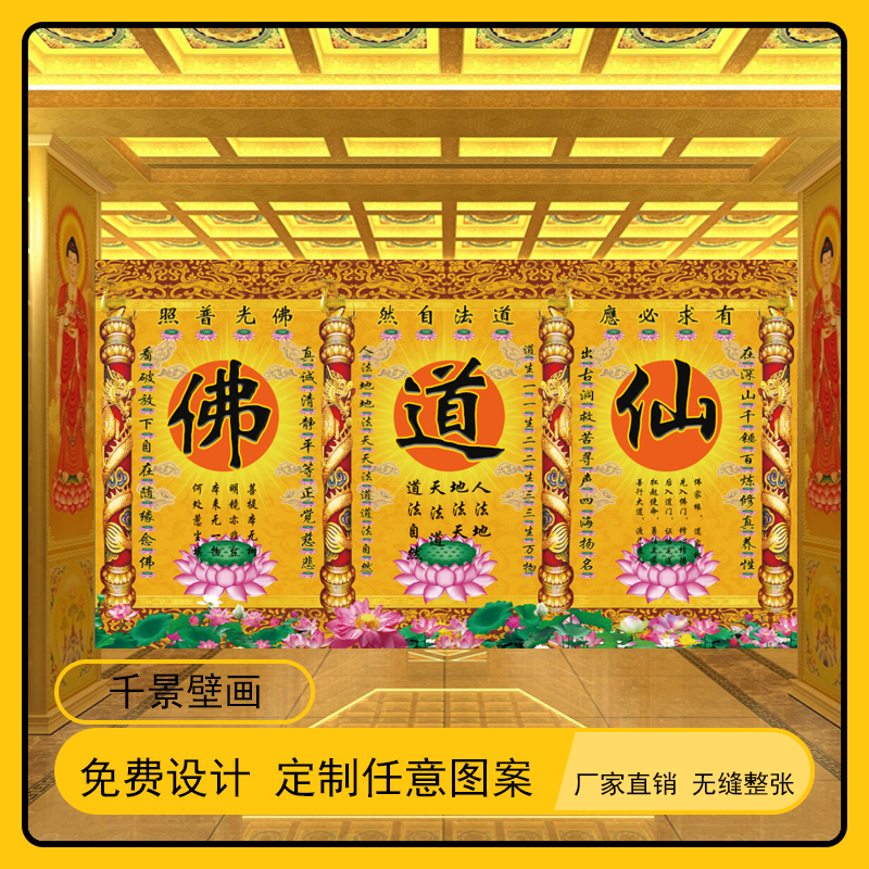 仙家道家佛家壁画仙道佛背景墙壁纸墙布大堂墙纸寺庙佛堂壁布定制