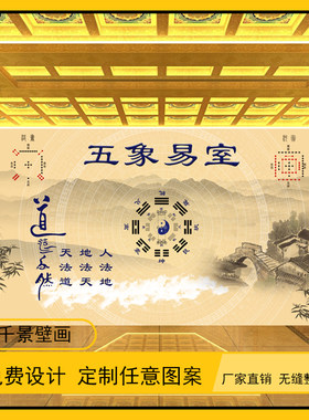 五象易室墙纸自然装饰壁画
