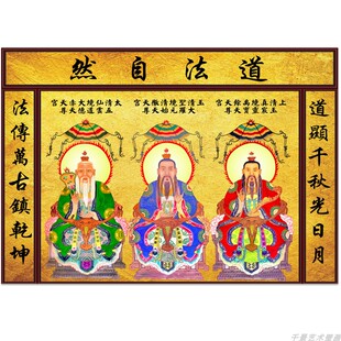 高清多款式三清壁画道祖天尊神台墙布新中式禅意环保道堂口壁画