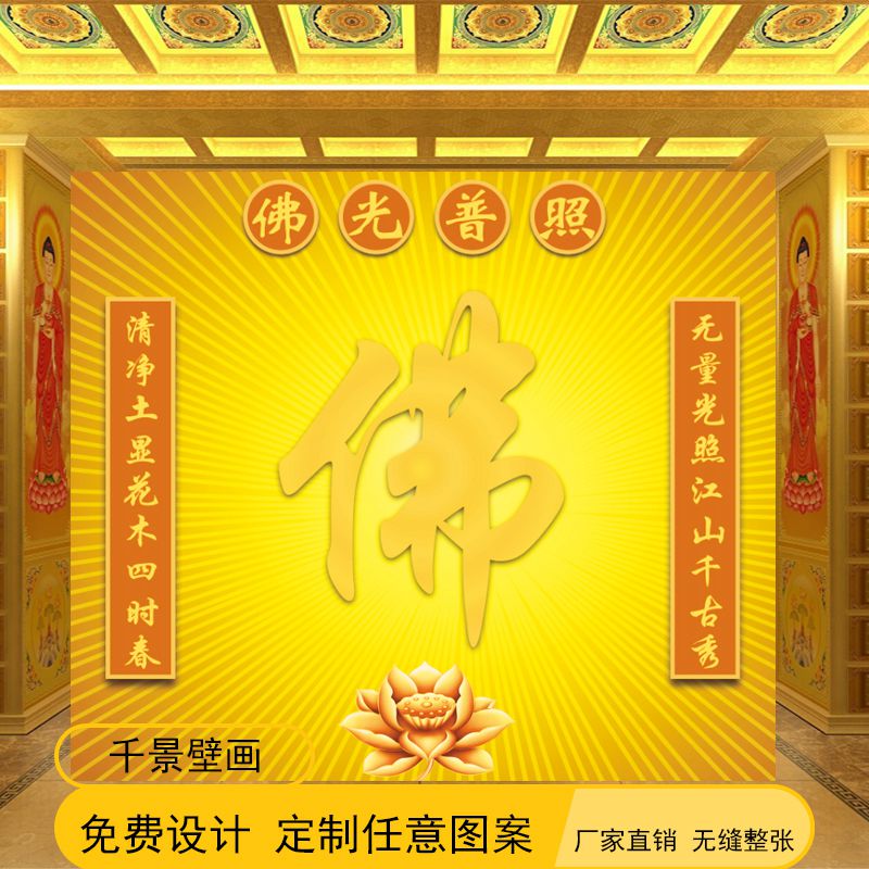佛字壁纸佛光普照壁画