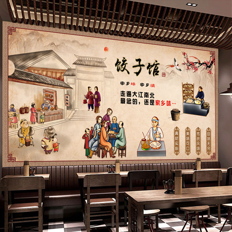东北饺子馆壁纸馄饨早点中餐馆背景墙纸装饰画复古怀旧饭店壁画图片