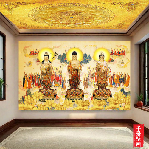 西方三圣背景壁画墙布