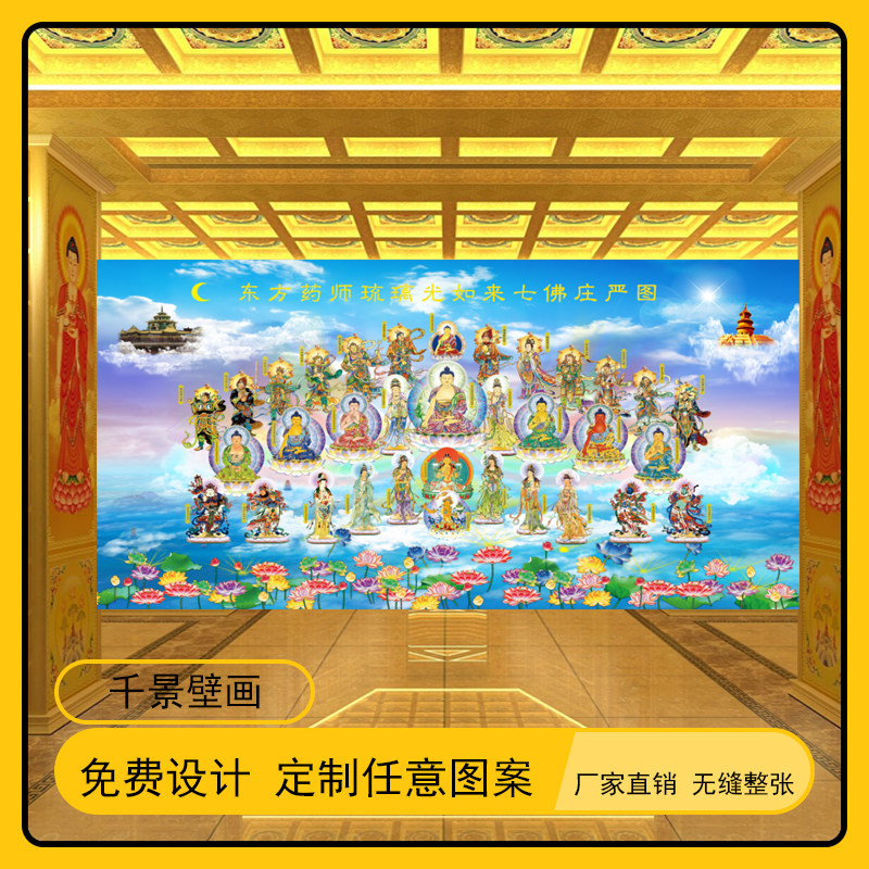 药师七佛壁画南无东方琉璃药师佛佛像新款琉璃光如来诸佛菩萨墙纸,家装主材,定制壁画,淘宝优惠券,粉丝福利购,淘宝优惠卷