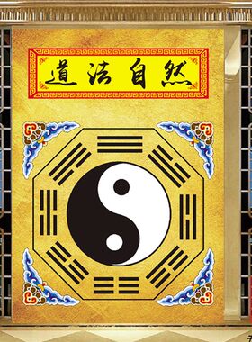 高清道观神台供桌背景墙道法自然墙纸画五行八卦太极禅房茶室壁画