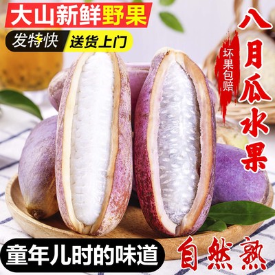 新鲜八月瓜水果5斤！八月炸野果