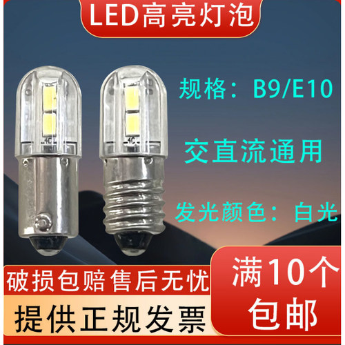 E10螺口高亮款LED指示灯泡卡口B9