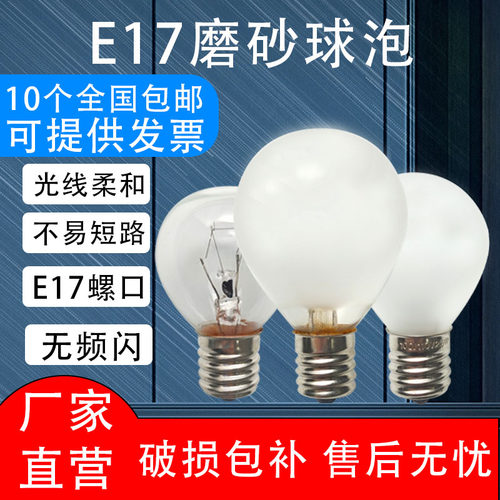 进口日本台灯吊灯灯泡E17螺口