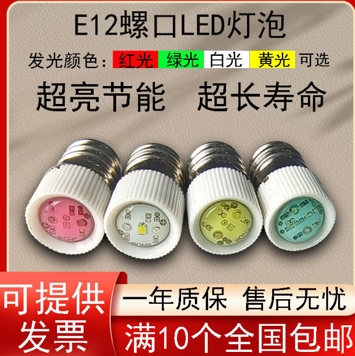 E12螺口LED小灯泡18V24V36V110V220V5W机床仪器按钮指示彩色灯珠