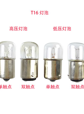 机床指示灯6V12V24V110V220V5W7W8W10W单触点B15卡口插口灯泡