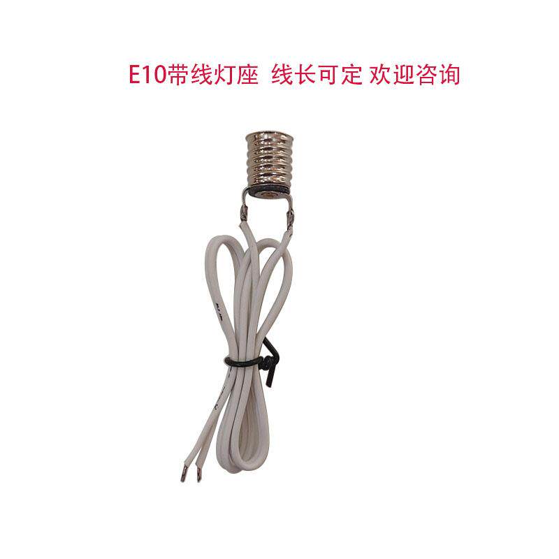 e10螺口小电珠座 小灯泡 带线小灯座 教学仪器实验器材 DIY电源线