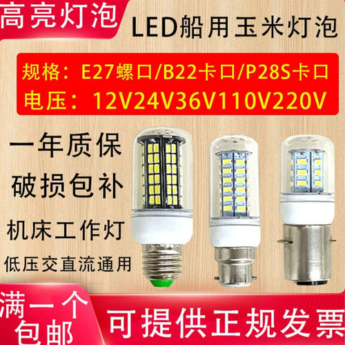 LED船用灯泡管状航行灯E27E14