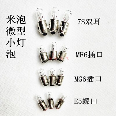 按钮指示灯珠米泡BA7S微型小灯泡