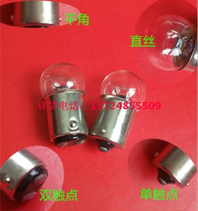 仪器指示灯12V24V5W10W卡口E13单尾双尾直丝灯泡圆头转向灯三色灯