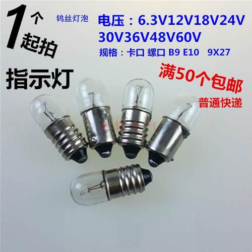 仪器指示灯12V2W3W5WE10B9