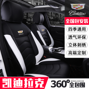 CT6四季 凯迪拉克XT5坐垫CT5 XT6 GT4 全包XTSATSLSRX专用座套 XT4