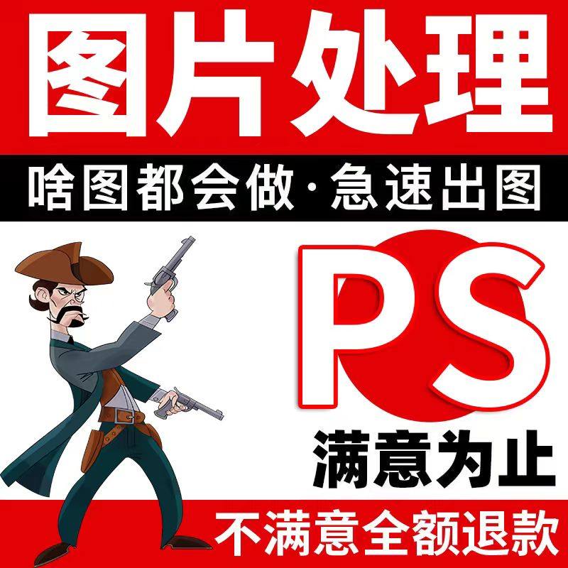 专业p图修图批图无痕P图p图片平面广告设计
