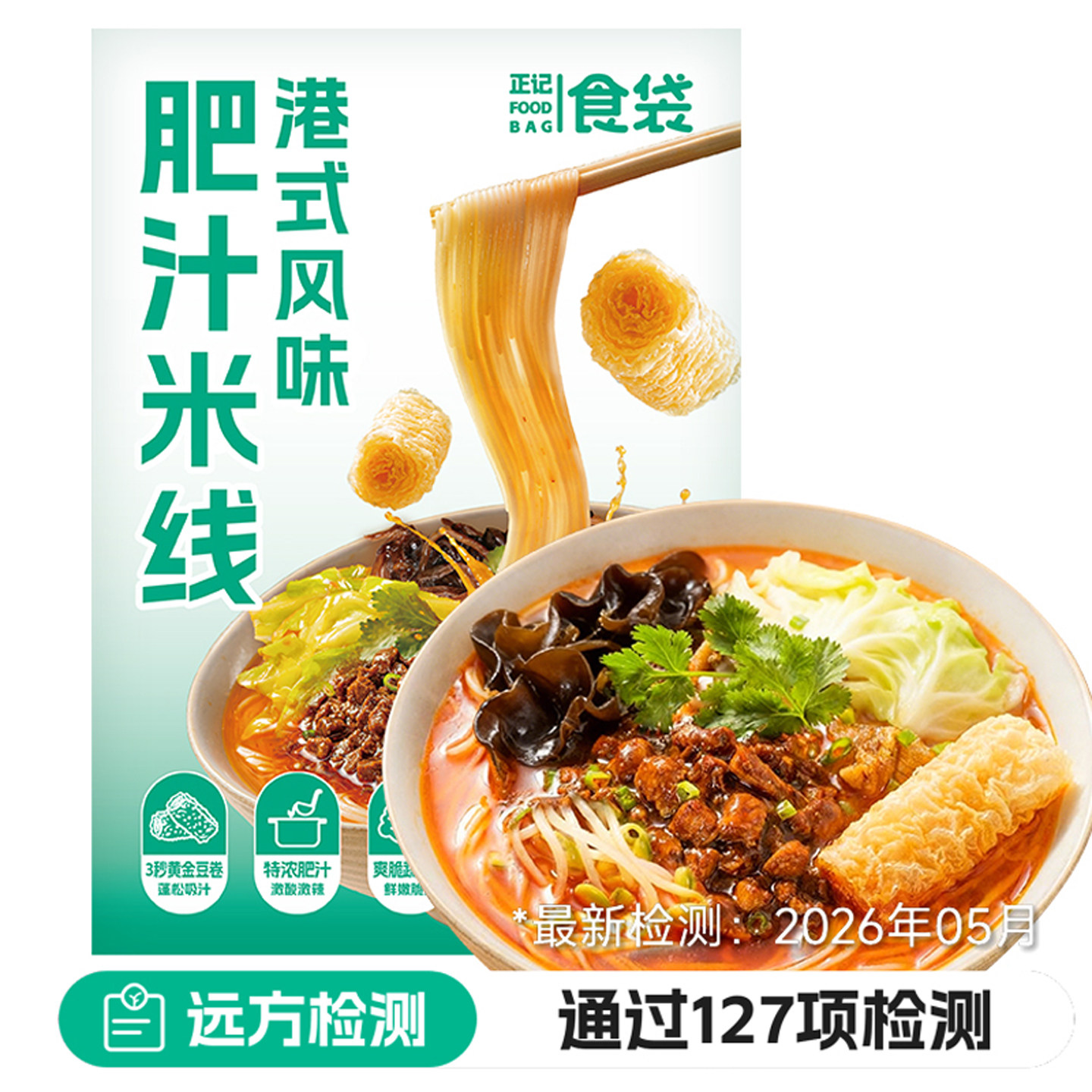 远方的梦想正记食袋港式风味肥汁米线310.5g/盒追剧速食酸辣鲜爽