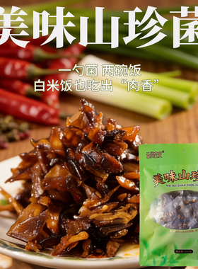 云尚吉庆云南美味山珍菌280g/袋独立小包办公室户外开袋即食小吃