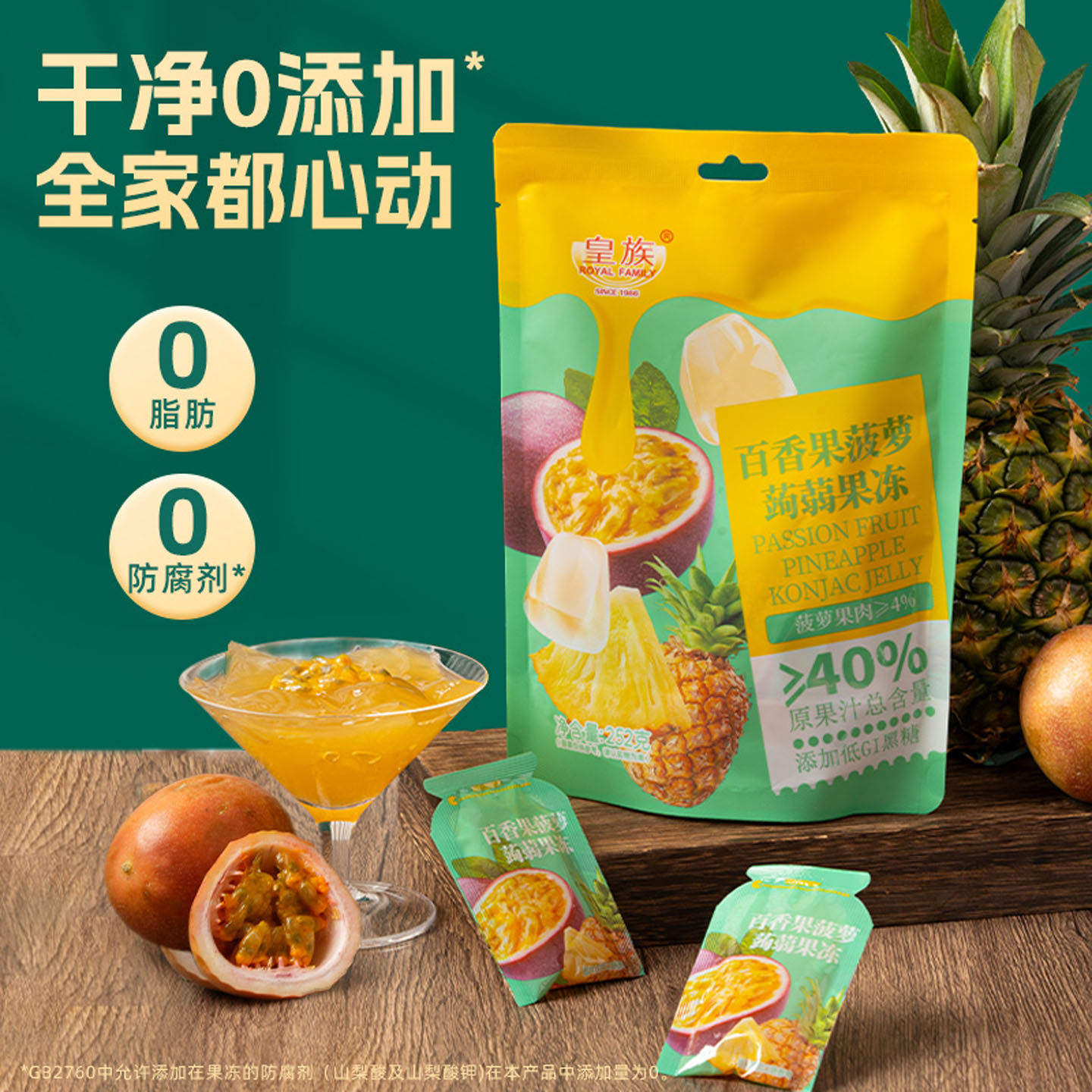 远方的梦想皇族蒟蒻果汁果冻双柚味果冻252g/袋百香果菠萝味新品