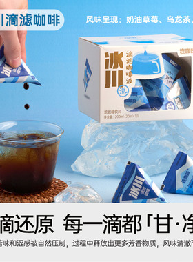 远方的梦想连咖啡冰川火山滴滤咖啡液200ml盒0糖美式浓缩液黑咖啡